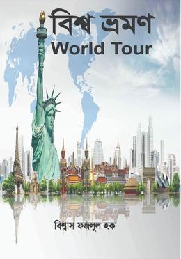 বিশ্ব ভ্রমণ image
