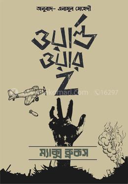 ওয়ার্ল্ড ওয়ার জি