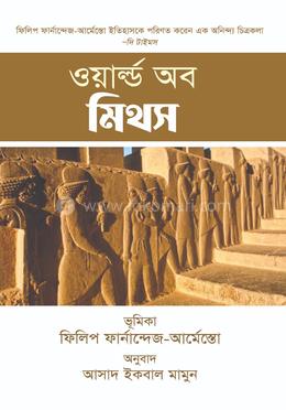 ওয়ার্ল্ড অব মিথস image