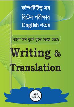 রাইটিং এণ্ড ট্রান্সলেশন image