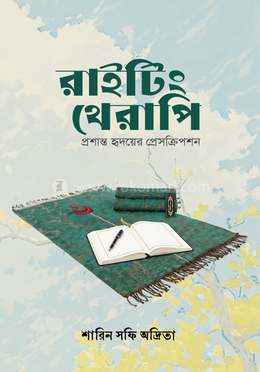 রাইটিং থেরাপি image