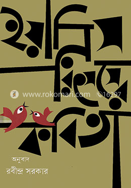 ইয়ানিস রিৎসসের কবিতা