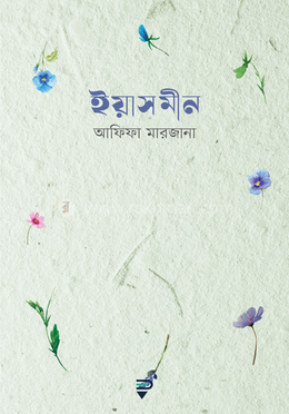 ইয়াসমীন image