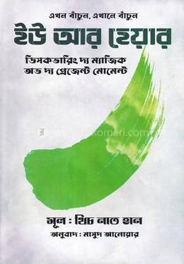 ইউ আর হেয়ার image