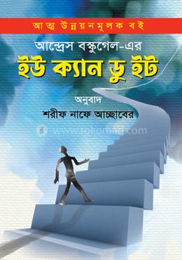 ইউ ক্যান ডু ইট