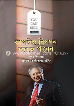 ইউ ক্যান সেল image