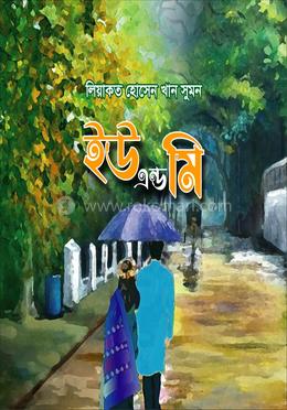 ইউ এন্ড মি image