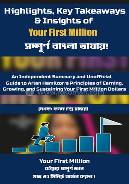 ইওর ফার্স্ট মিলিয়ন image