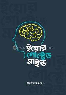 ইয়োর গোস্টেড মাইন্ড image