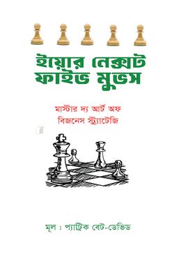 ইয়োর নেক্সট ফাইভ মুভস