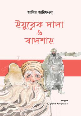 ইয়ুরেক দাদা ও বাদশাহ image