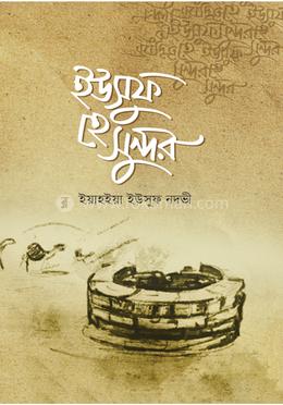 ইউসুফ হে সুন্দর image