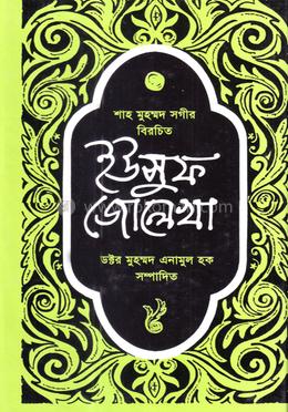 ইউসুফ-জোলেখা