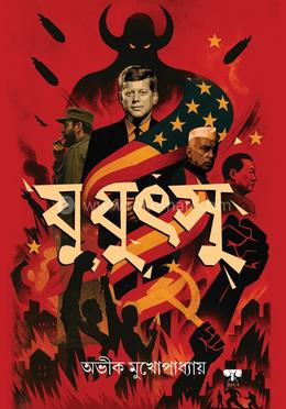 যুযুৎসু