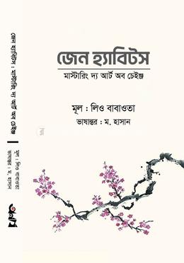 জেন হ্যাবিটস image