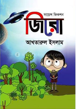 জিরো image