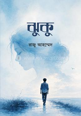 ঝুকু image