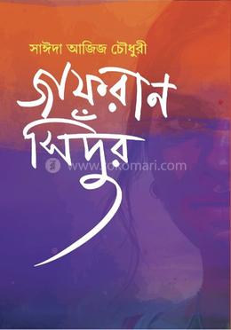 জাফরান সিঁদুর