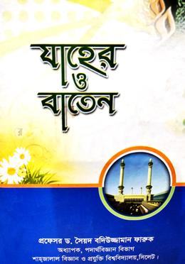 যাহের ও বাতেন image