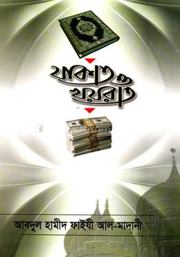 যাকাত ও খয়রাত