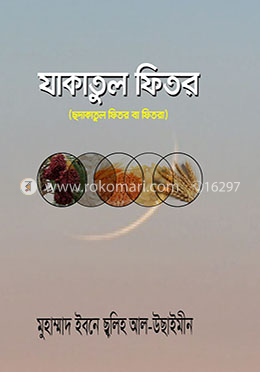 যাকাতুল ফিতর image