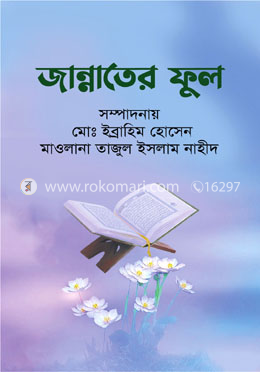 জান্নাতের ফুল