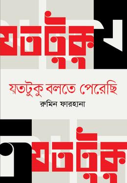 যতটুকু বলতে পেরেছি image