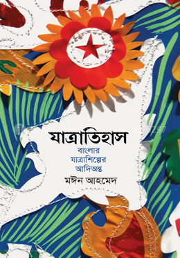 যাত্রাতিহাস image