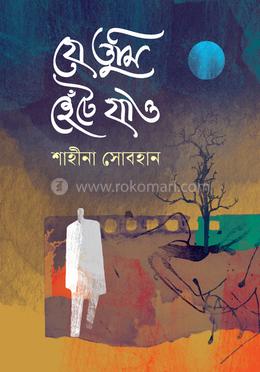 কে তুমি হেঁটে যাও image