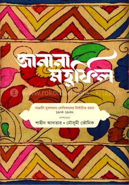 জানানা মহফিল