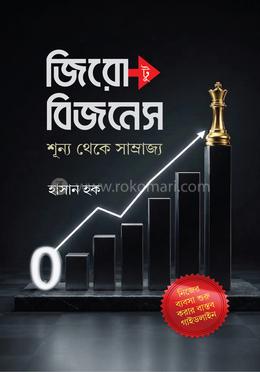 জিরো টু বিজনেস : শূন্য থেকে সাম্রাজ্য image