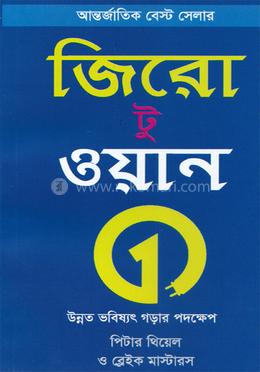 জিরো টু ওয়ান image