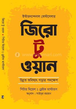 জিরো টু ওয়ান image