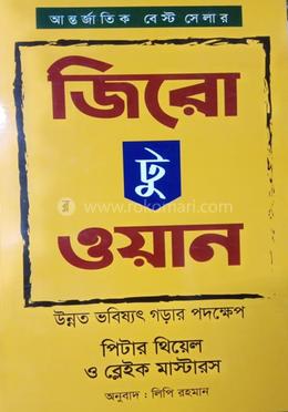 জিরো টু ওয়ান image