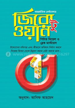 জিরো টু ওয়ান image