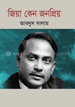 জিয়া কেন জনপ্রিয় image