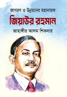 জিয়াউর রহমান