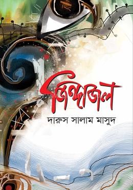 জিন্দাজল 