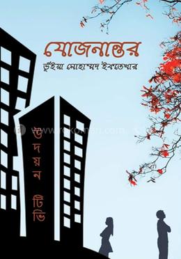 যোজনান্তর image