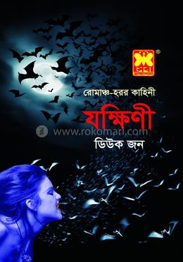 যক্ষিণী