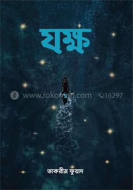 যক্ষ image