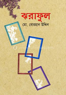 ঝরাফুল