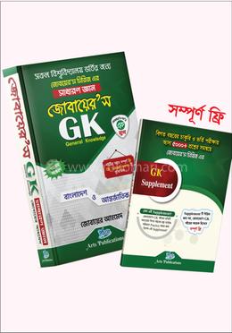 জোবায়ের’স জিকে (সাধারণ জ্ঞান) 