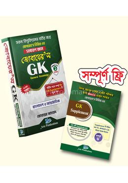 জোবায়ের’স জিকে (সাধারণ জ্ঞান)