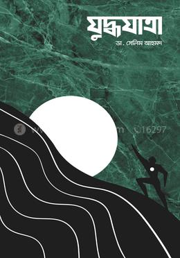 যুদ্ধযাত্রা