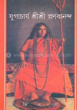 যুগাচার্য শ্রী শ্রী প্রণবানন্দ image