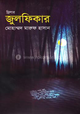 জুলফিকার image