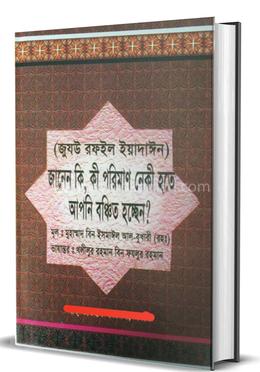 জুযউ রফইল ইয়াদাঈন image