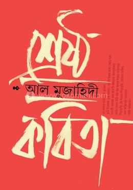 শ্রেষ্ঠ কবিতা image