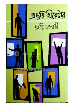 প্রস্তুতি থিয়েটার - ঘনাদা ও যুব বিশ্বকাপ